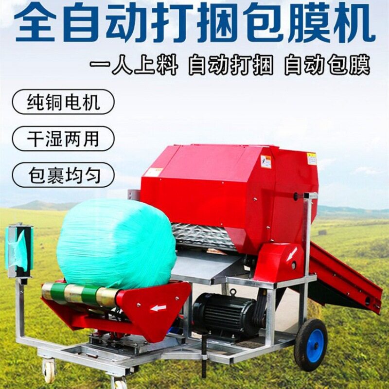 全自动青贮秸秆打捆包膜机网绳两用青储打包机养殖方捆套袋压块机