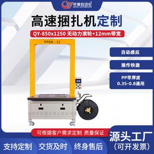 850 PP带纸箱打带机物流滚轮打包机捆扎机 1250自动捆扎机可定制