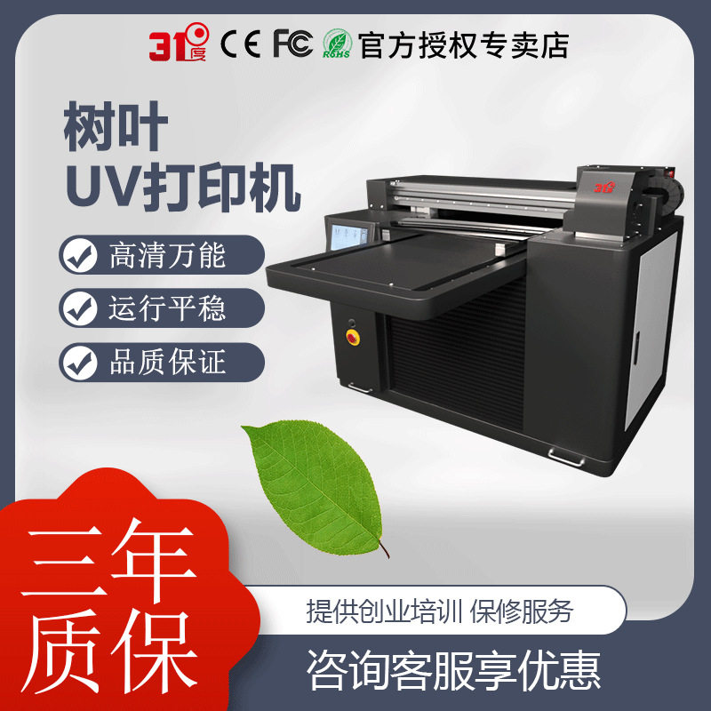 31度UV打印机树叶石头酒瓶玻璃PVCPE亚克力木板电镀喷绘印刷