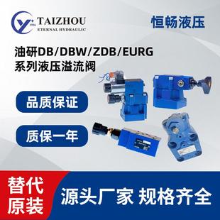 ZDB6VP EURG 卸荷液压阀 力士乐溢流阀 DBW10 ZDB10