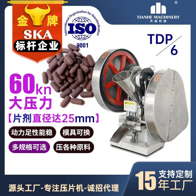 天阖铁质tdp6小型压片糖果机全自动打片机实验室VC粉末压片机厂家