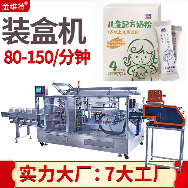 长条咖啡装盒机 全自动高速益生菌粉散乱理袋机 奶粉条装盒机