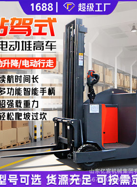 亿宸小型站立式电动叉车1吨2吨 全自动液压堆高车电动升降升高车