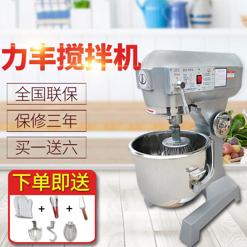 力丰B20/B30商用搅拌机 打蛋机和面机三功能馅料奶油打发机厨师机,五金/工具,拌料机,淘宝优惠券,粉丝福利购,淘宝优惠卷