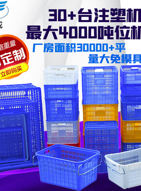 塑料周转箩筐定做白色水果筐蓝色菜箩加厚全新料红色超市箩筐定做