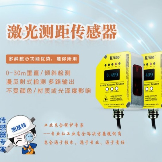 凯基特 O1D100O1D101O5D100激光测距位移传感器 模拟量 高精度系