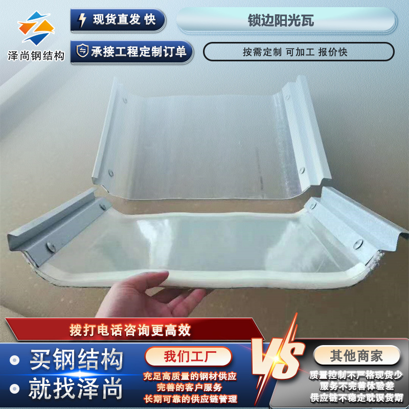 锁边阳光瓦 FRP采光瓦防腐金属锁边采光带钢锁边瓦暗扣咬边采光板