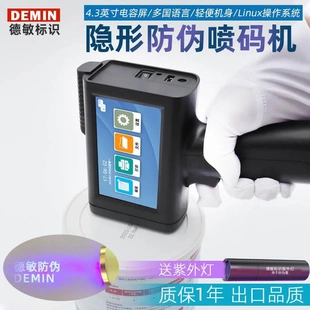 德敏M10防伪隐形防串货包装 荧光防伪墨水手持喷码 袋小型打码 机