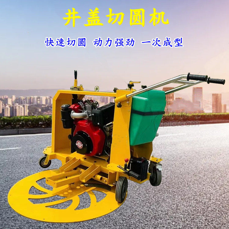 成德 圆周切割机 遥控液压井盖修补机 窨井盖切圆机