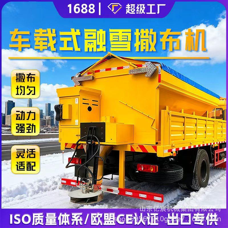 车载式融雪剂撒布机小型工业盐撒盐机汽油除雪机市政公路除雪设备,搬运/仓储/物流设备,其他起重搬运设备,淘宝优惠券,粉丝福利购,淘宝优惠卷