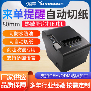 优库8030厨房热敏打印机三防厨房打单机USB网口串口高速80票据机