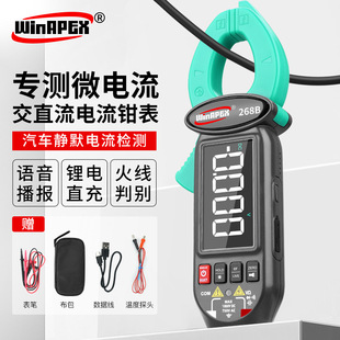 汉研TypeC可充电钳形表268A语音播报万用表汽车漏电检测268B 268C