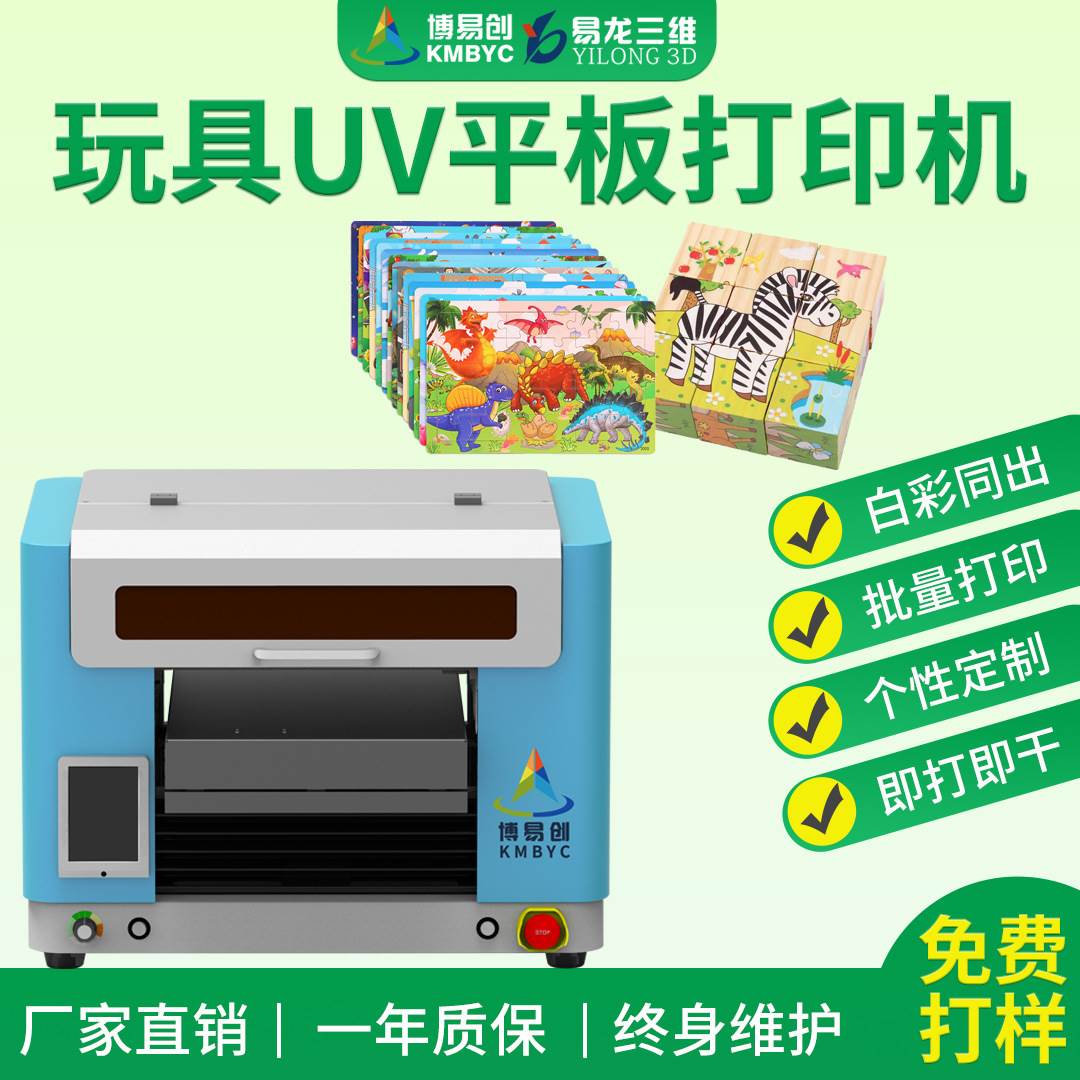 积木乐高玩具uv平板打印机小型印刷设备塑料益智拼图uv数码彩印机