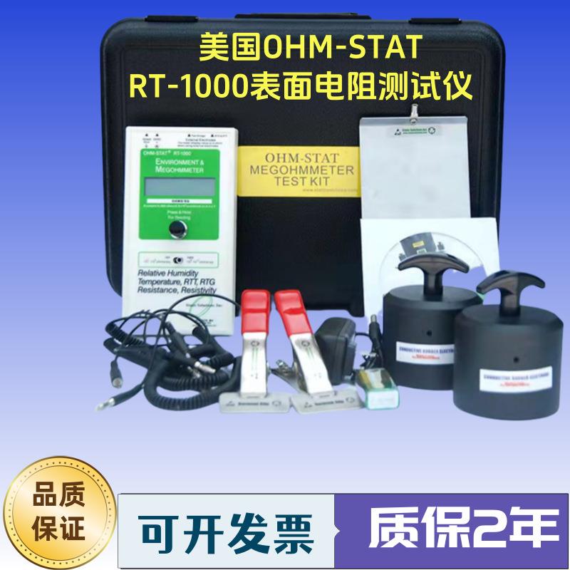 RT-1000重锤式数显表面电阻测试仪 RT1000数字兆欧仪