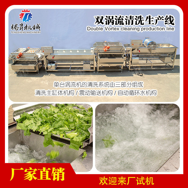 环保厨房设备 涡流洗菜机 高旋水流清洗作业线 循环供水清洗 过滤
