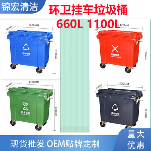 660升垃圾桶环卫1100L大号户外垃圾箱带轮带盖市政工业大型垃圾桶