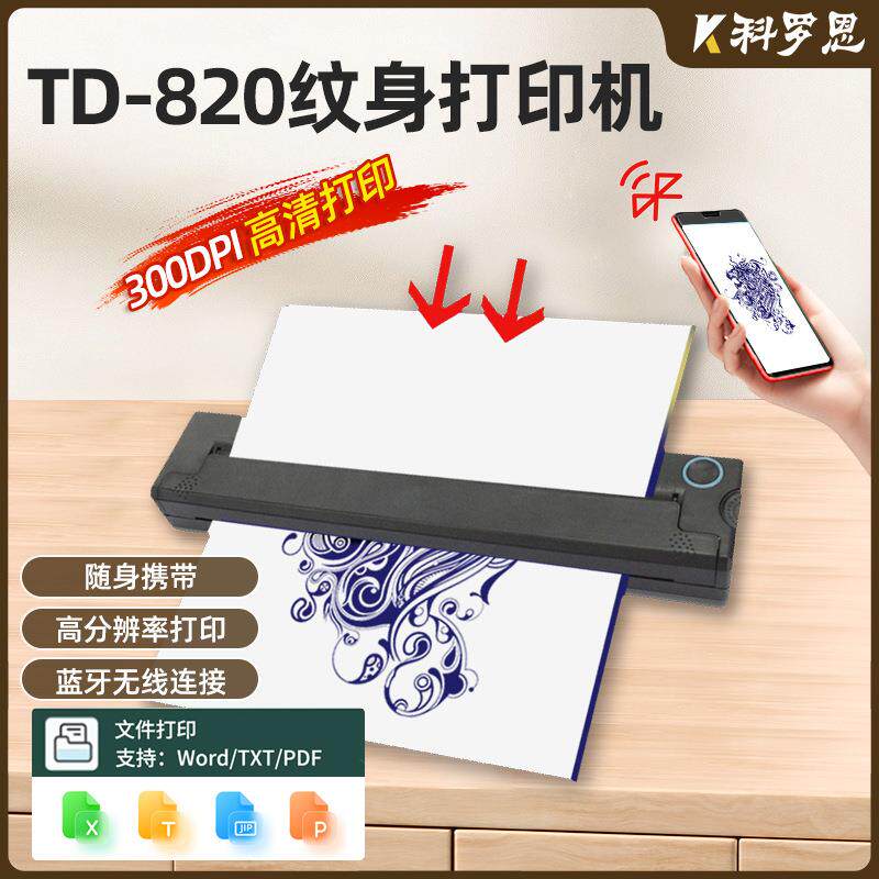 纹身打印机刺青图案复印USB接学习/错题打印机