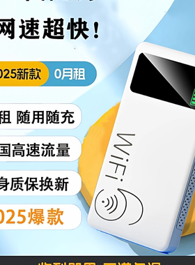 随身wifi无线wifi2025新款移动wi-fi网络通用流量便携式宽带无线纯流量上网卡车载热点家用wi-fl6官方正品
