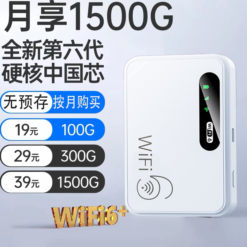 随身wifi无线网络2026新款移动wifi全国通用高端便携式携带智能家用上网车载wi-fi路由器热点旗舰店0官方正品