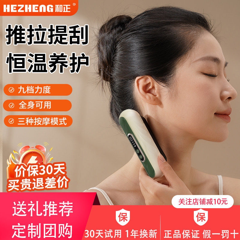 和正刮痧板砭石刮痧仪迷你刮脸仪器按摩仪热敷颈部腿部刮刮板礼品