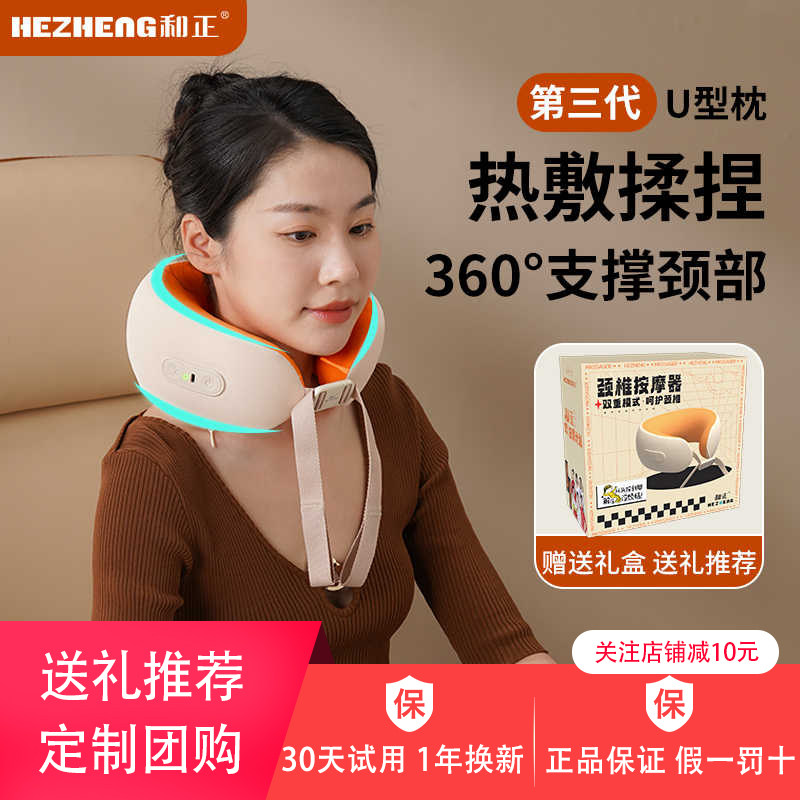 和正颈椎按摩器仿人手揉捏脖子肩颈按摩仪 家用U型枕热敷护颈礼品,个人护理/保健/按摩器材,颈椎按摩器/枕,淘宝优惠券,粉丝福利购,淘宝优惠卷