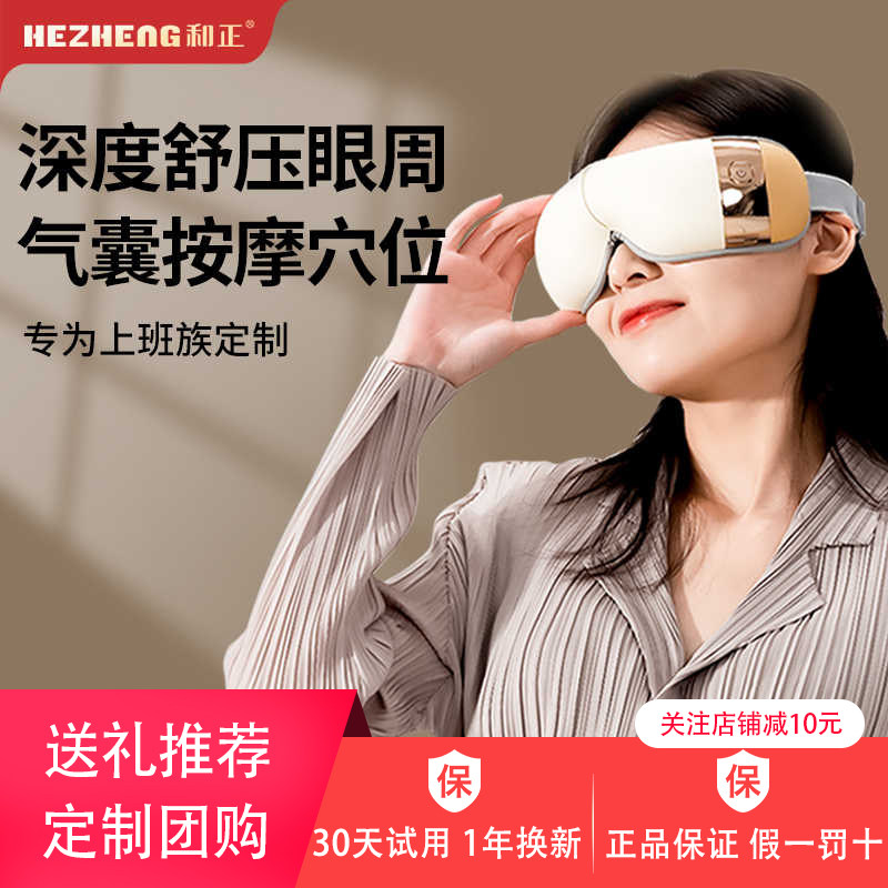 护眼按摩眼部按摩仪热蒸汽