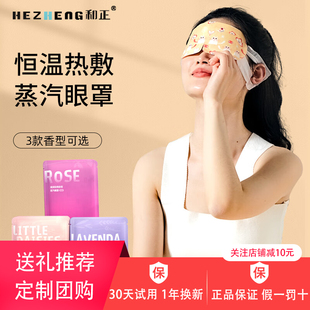 和正蒸汽眼罩 遮光睡眠自发热眼部热敷 男女通用 1盒(6贴)