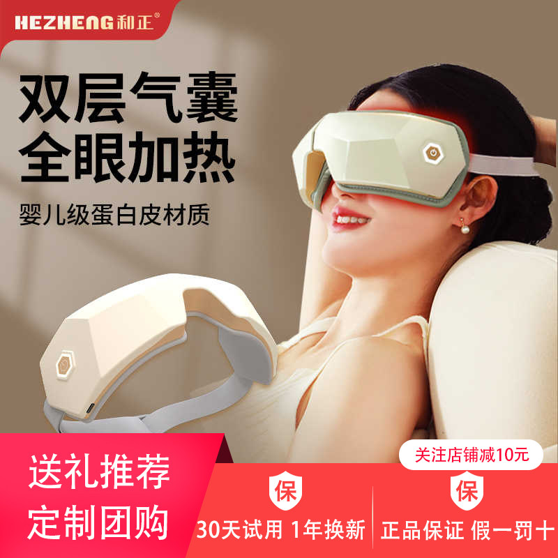 蓝颜音乐智能护眼仪眼罩按摩热敷
