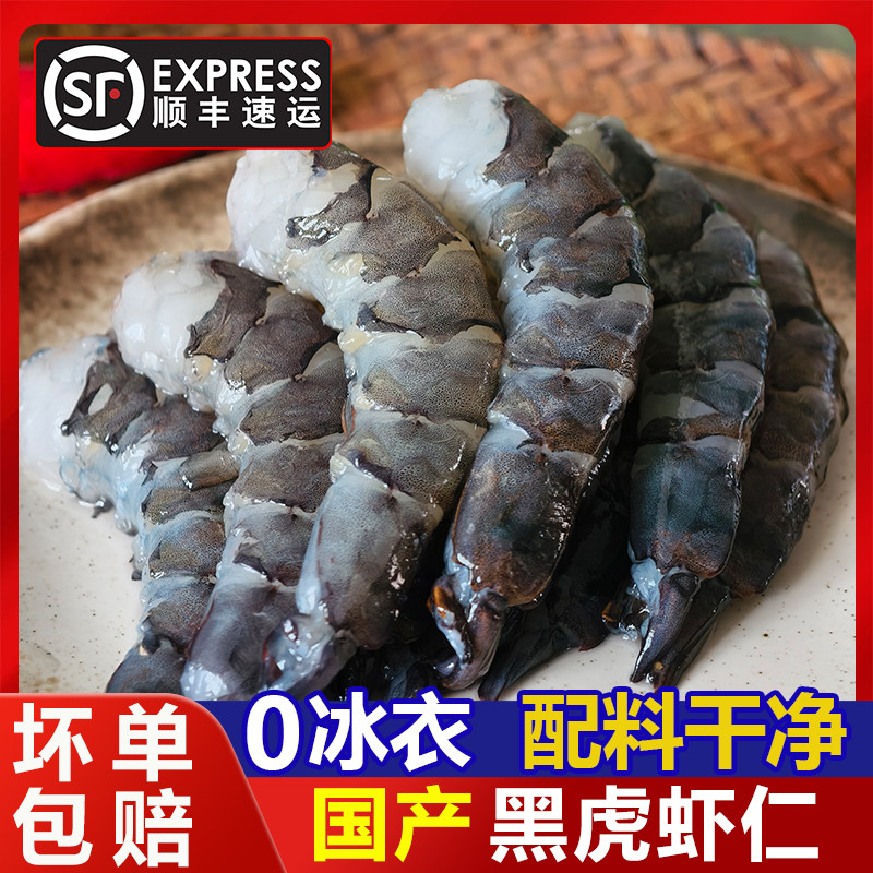 无冰黑虎虾仁无保水剂去虾线黑金刚虎虾仁活虾加工海虾仁顺丰包邮