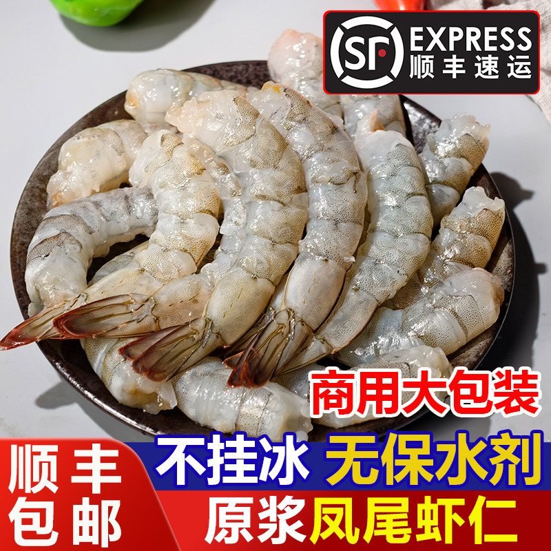 原浆凤尾虾仁无保水剂无冰衣去虾线活虾加工手剥超大海虾仁500g