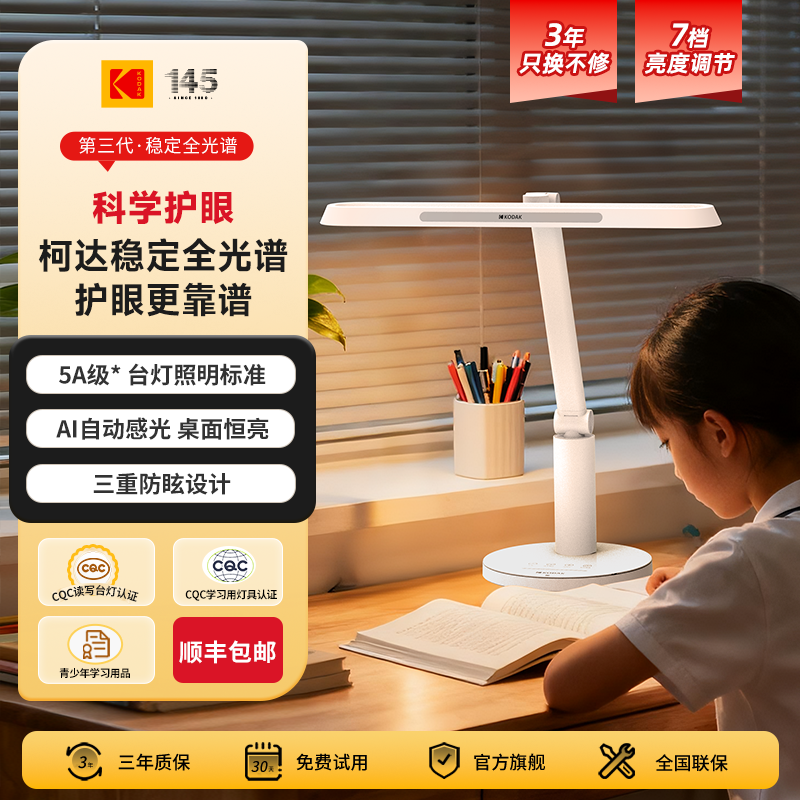 Kodak柯达护眼台灯儿童学习专用阅读护眼台灯卧室书桌学生护眼灯