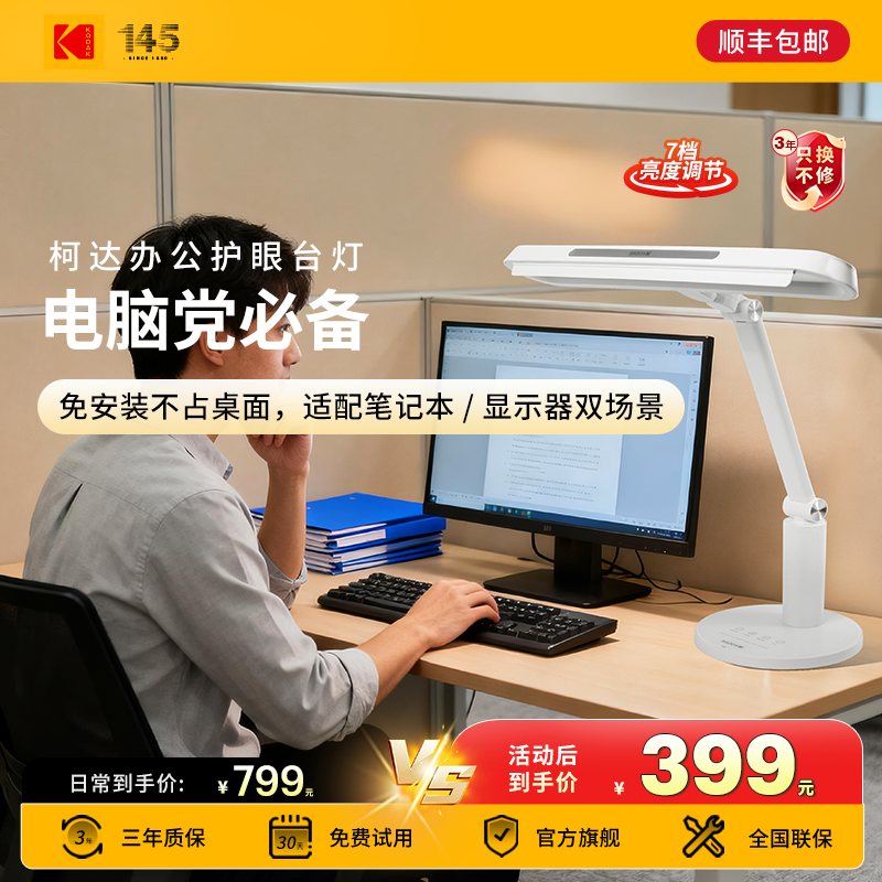 柯达书桌学习工作防近视阅读台灯