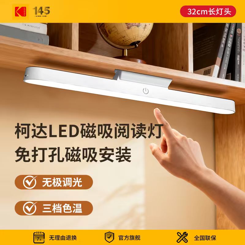 柯达学习专用工宿舍灯床头磁吸灯