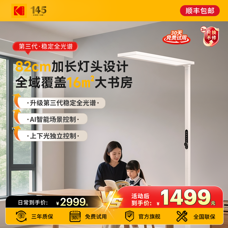 Kodak柯达学生学习专用大路灯