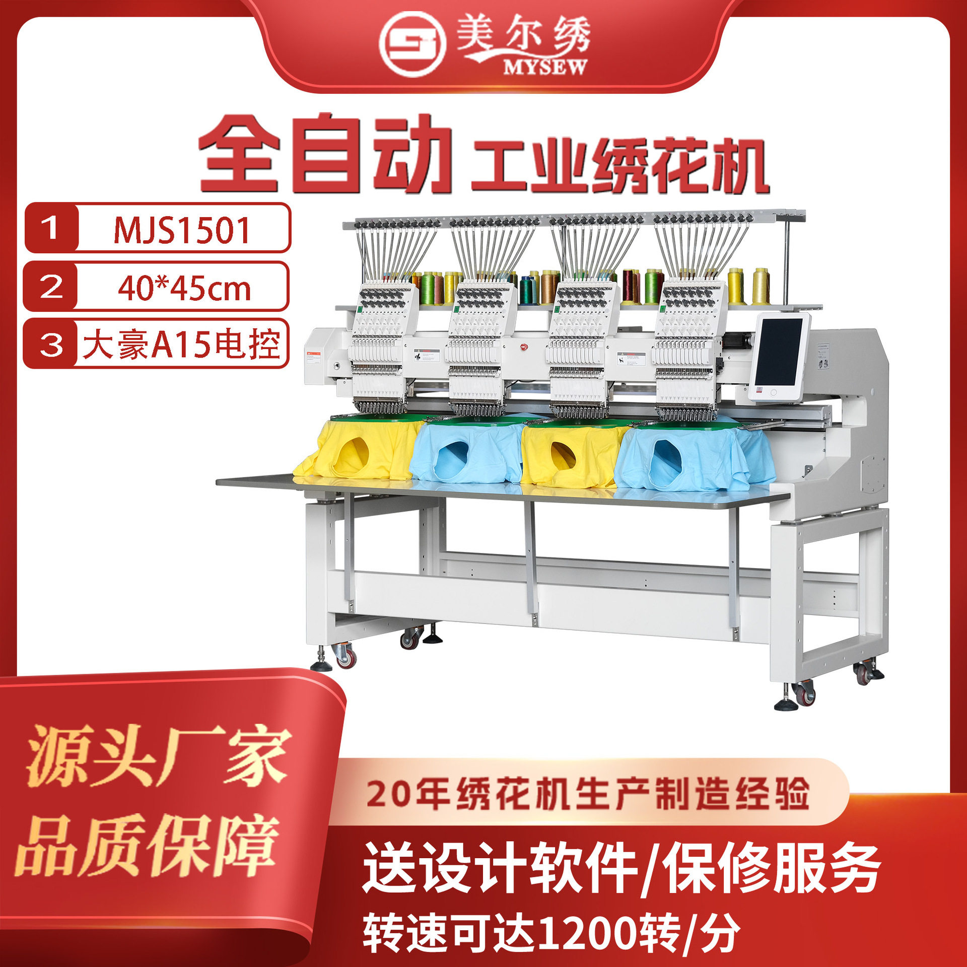4头15针美尔绣MJS-1504全自动电脑刺绣机工业绣花机