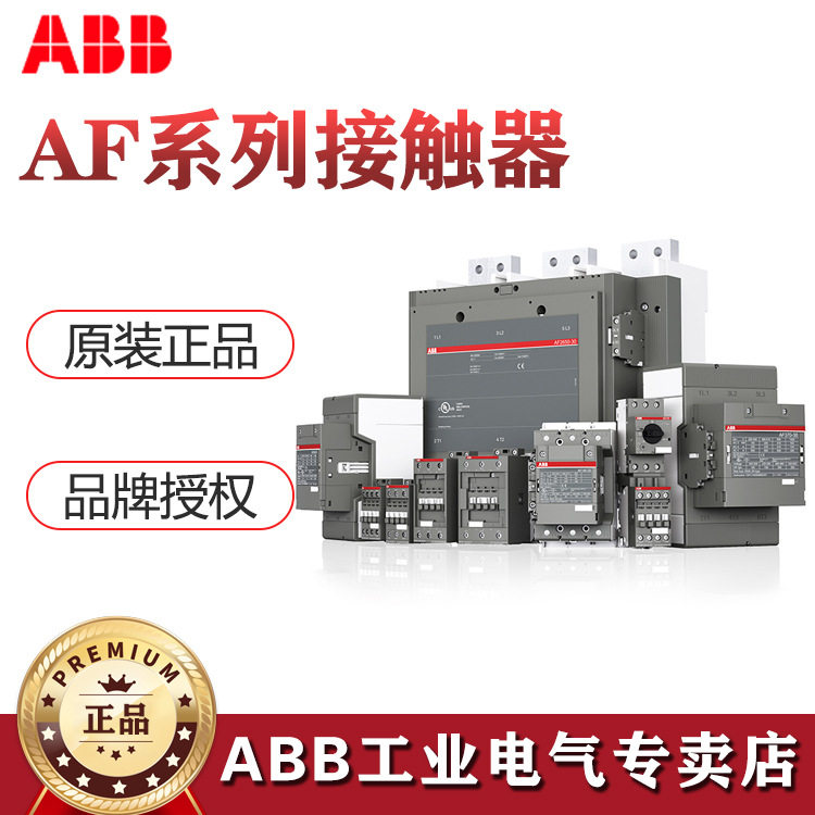 ABB AF接触器AF146-30-11-13 100-250V50/60HZ-DC;10140766