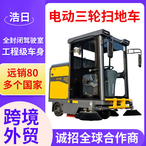 电动三轮扫地车驾驶式清扫车物业小区工厂车间吸扫洒水一体清洁车