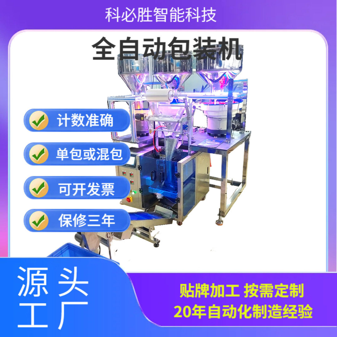 东莞电子玩具配件多盘包装机物料封包机塑胶件封口机全自动封口