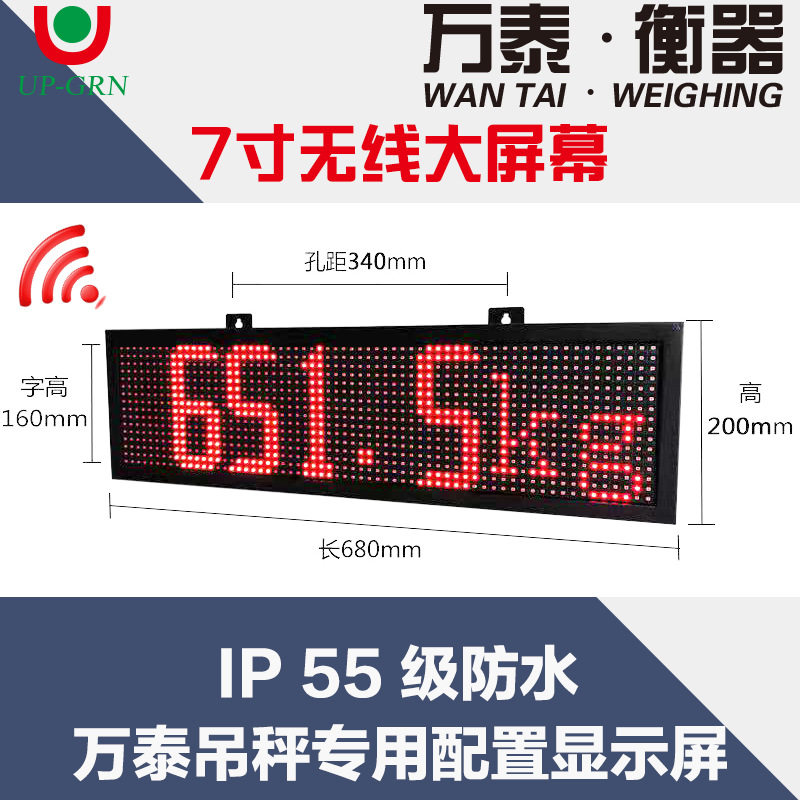 杭州万泰吊秤无线同步7寸字体显示无线大屏幕数码电子显示屏红字