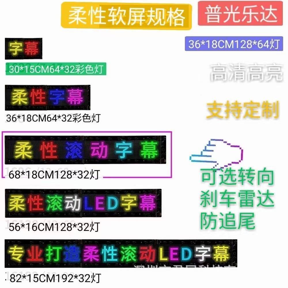LED子车载显示屏D电车贴汽车后窗LE柔性车载R4－1－软屏玻璃贴复