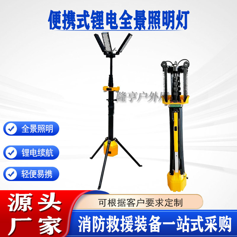 市政应急便携锂电升降聚光灯
