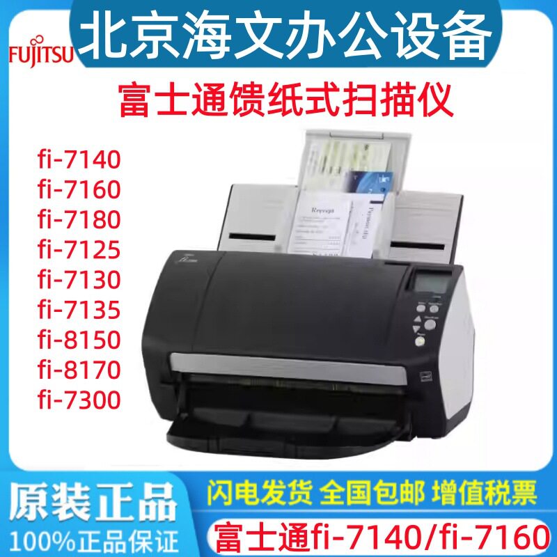 富士通Fi-7180/fi-7140/扫描仪A4高速双面自动进纸80页160面/分钟
