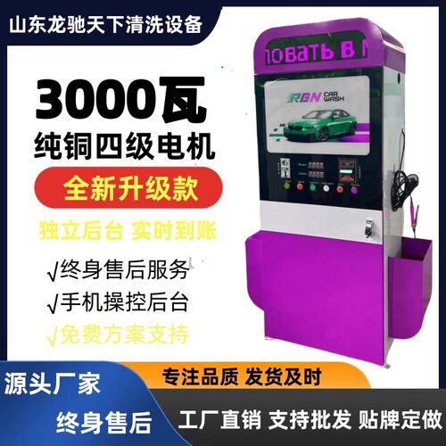 Self-service car washer 出口自助式洗车机投币自助洗车机终端