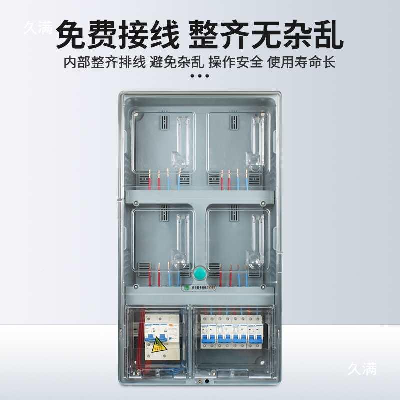 表单相六户成套电箱出租房电能多tlzn$*&f户箱透明电表2户表3户4