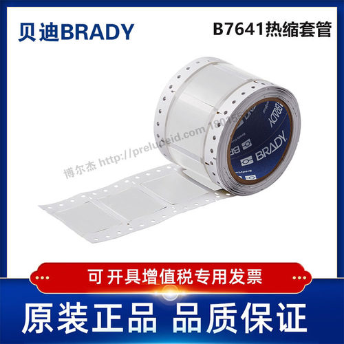 LSZH-1000-2-WT-3-贝迪BRADY-热缩套管聚烯烃