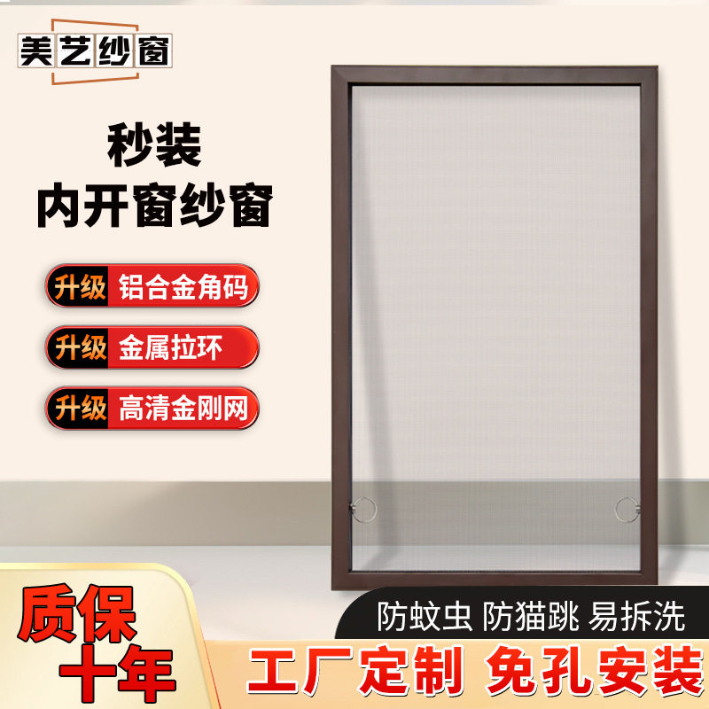 免钉内开窗纱窗免打孔极窄防蚊高透高清隐形金刚网窗纱自装