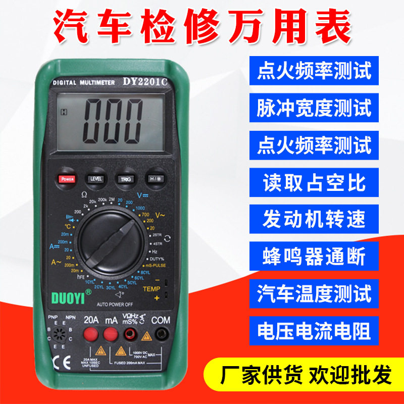 汽车数显全自动万用表