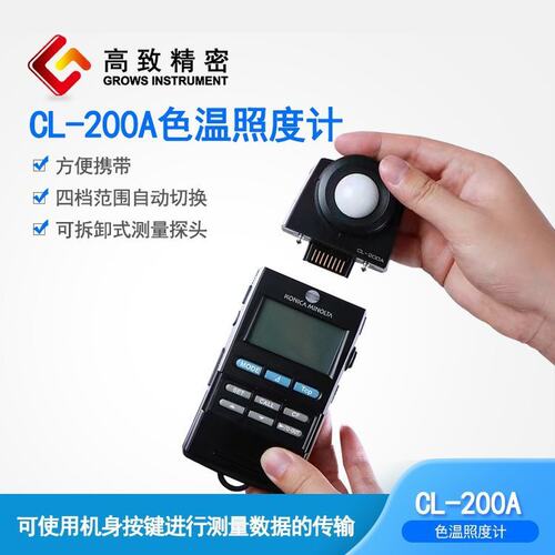 美能达CL-200A色彩照度计