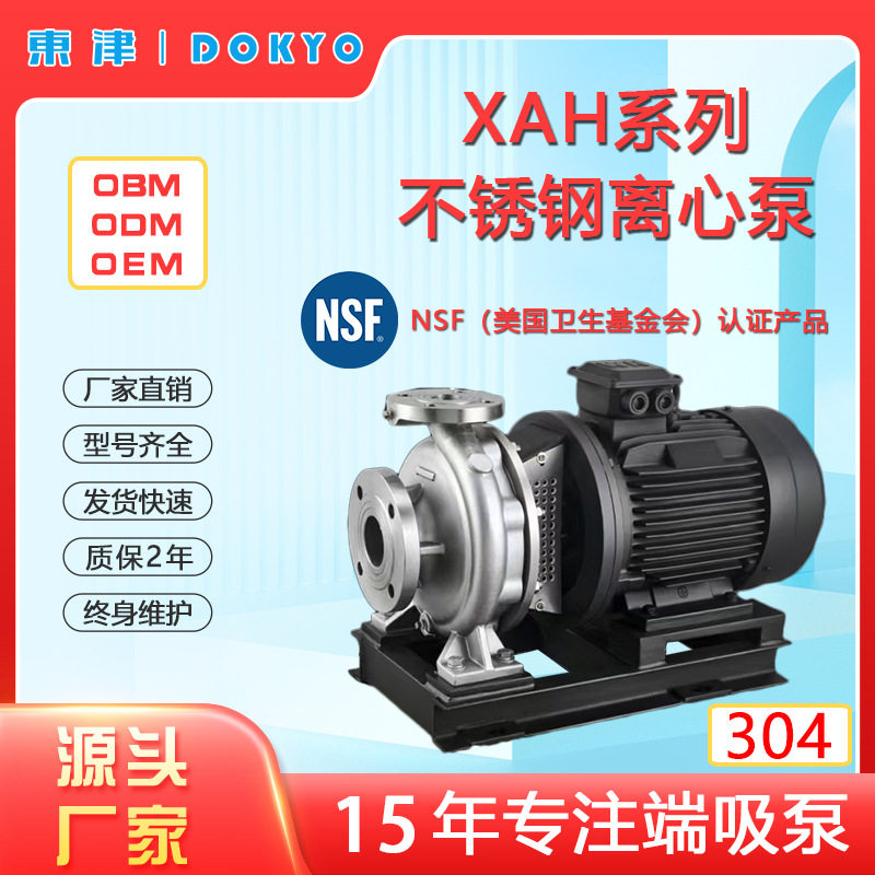 卧式不锈钢离心泵.直连式.耐腐耐磨.型号齐全.NSF认证(304)