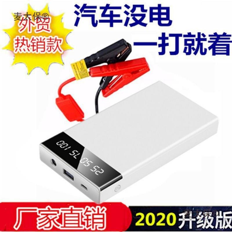12EVJV辆应急启动电源车小车接电车麦载充气泵轿车用搭电打火神太